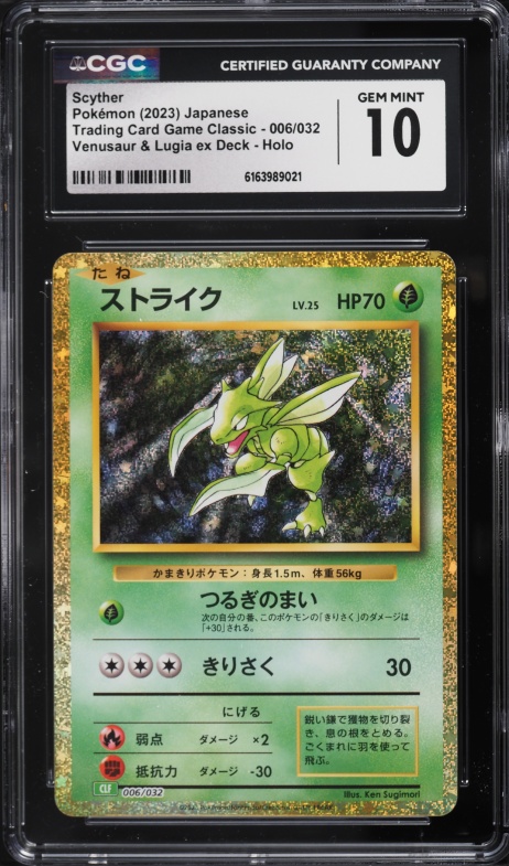 2023 Pokemon TCG Classic Collection Lugia ex #17 CGC AUTH on Fanatics Collect 2023 Pokemon TCG Classic Collection Lugia ex #17 CGC AUTH on Fanatics Collect