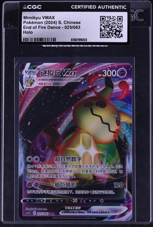 mimikyu pokemon card holographic TCG - Trick or Trade (Stamped) 097/193 holofoil pattern or surface detail) Pokmon Card [English Version] Mimikyu