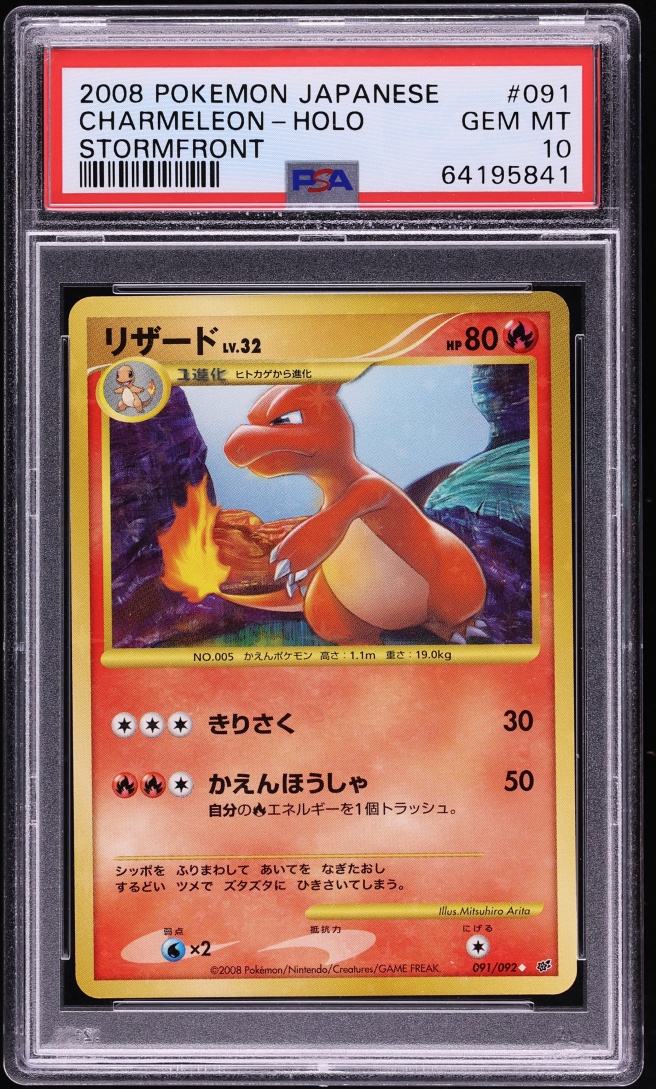 2008 Pokemon Japanese Stormfront Holo Charmeleon #91 PSA 10 GEM MINT