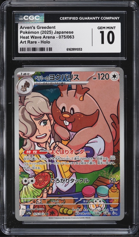 2025 Pokemon Japanese Scarlet & Violet Heat Wave Arena AR Arven's Greedent #75 CGC 10 GEM MINT