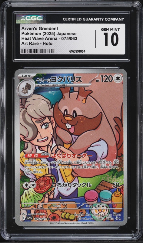 2025 Pokemon Japanese Scarlet & Violet Heat Wave Arena AR Arven's Greedent #75 CGC 10 GEM MINT