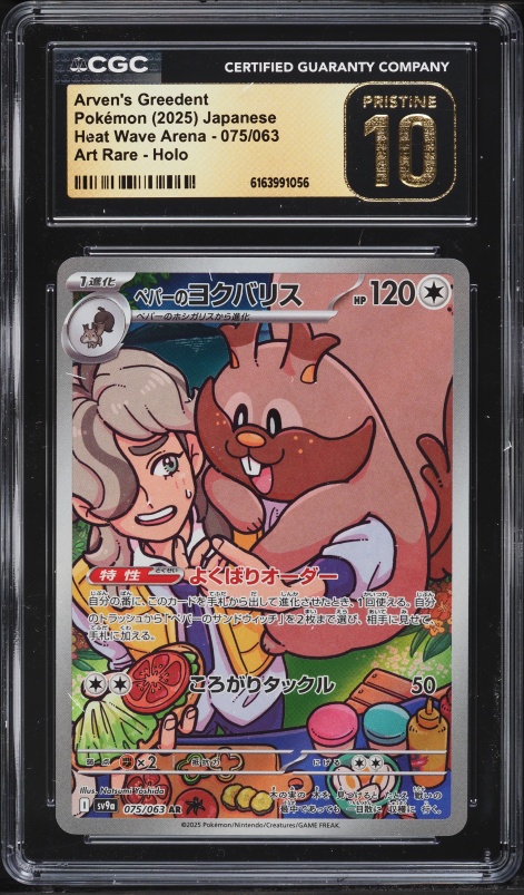 2025 Pokemon Japanese Scarlet & Violet Heat Wave Arena AR Arven's Greedent #75 CGC 10 PRISTINE