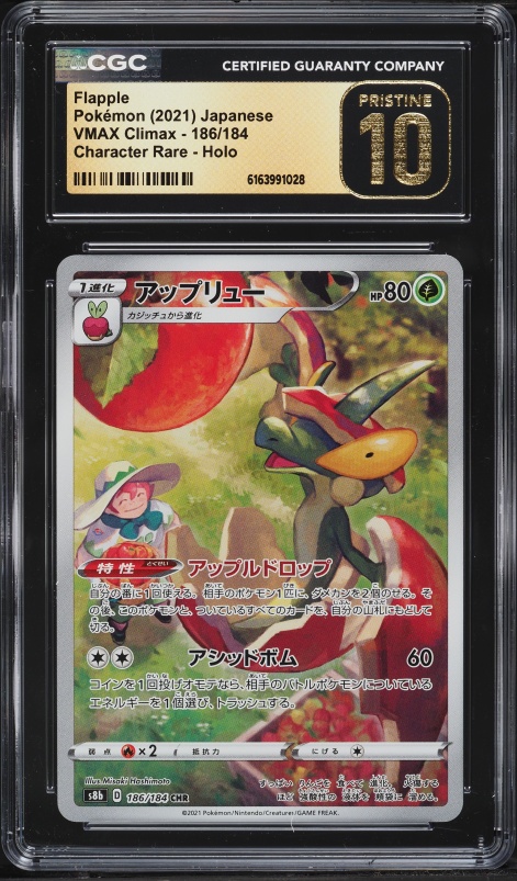 2021 Pokemon Japanese Sword & Shield VMAX Climax CHR Flapple #186 CGC 10 PRISTINE