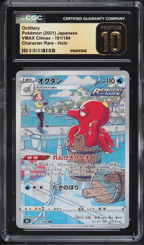 2021 Pokemon Japanese Sword & Shield VMAX Climax CHR Octillery #191 CGC 10 PRISTINE