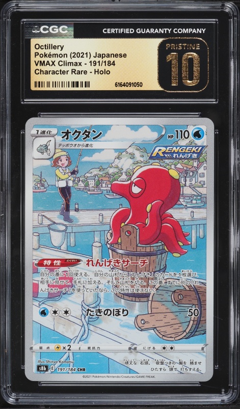 2021 Pokemon Japanese Sword & Shield VMAX Climax CHR Octillery #191 CGC 10 PRISTINE