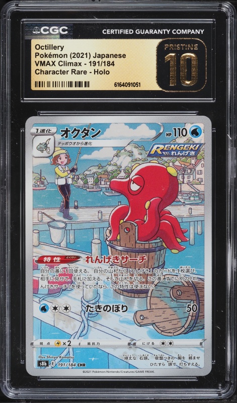 2021 Pokemon Japanese Sword & Shield VMAX Climax CHR Octillery #191 CGC 10 PRISTINE