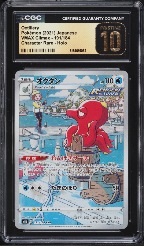 2021 Pokemon Japanese Sword & Shield VMAX Climax CHR Octillery #191 CGC 10 PRISTINE