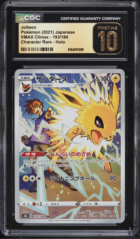 2021 Pokemon Japanese Sword & Shield VMAX Climax CHR Jolteon #193 CGC 10 PRISTINE