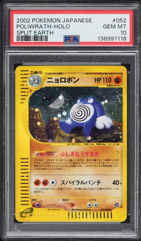 2002 Pokemon Japanese Split Earth Holo Poliwrath #52 PSA 10 GEM MINT