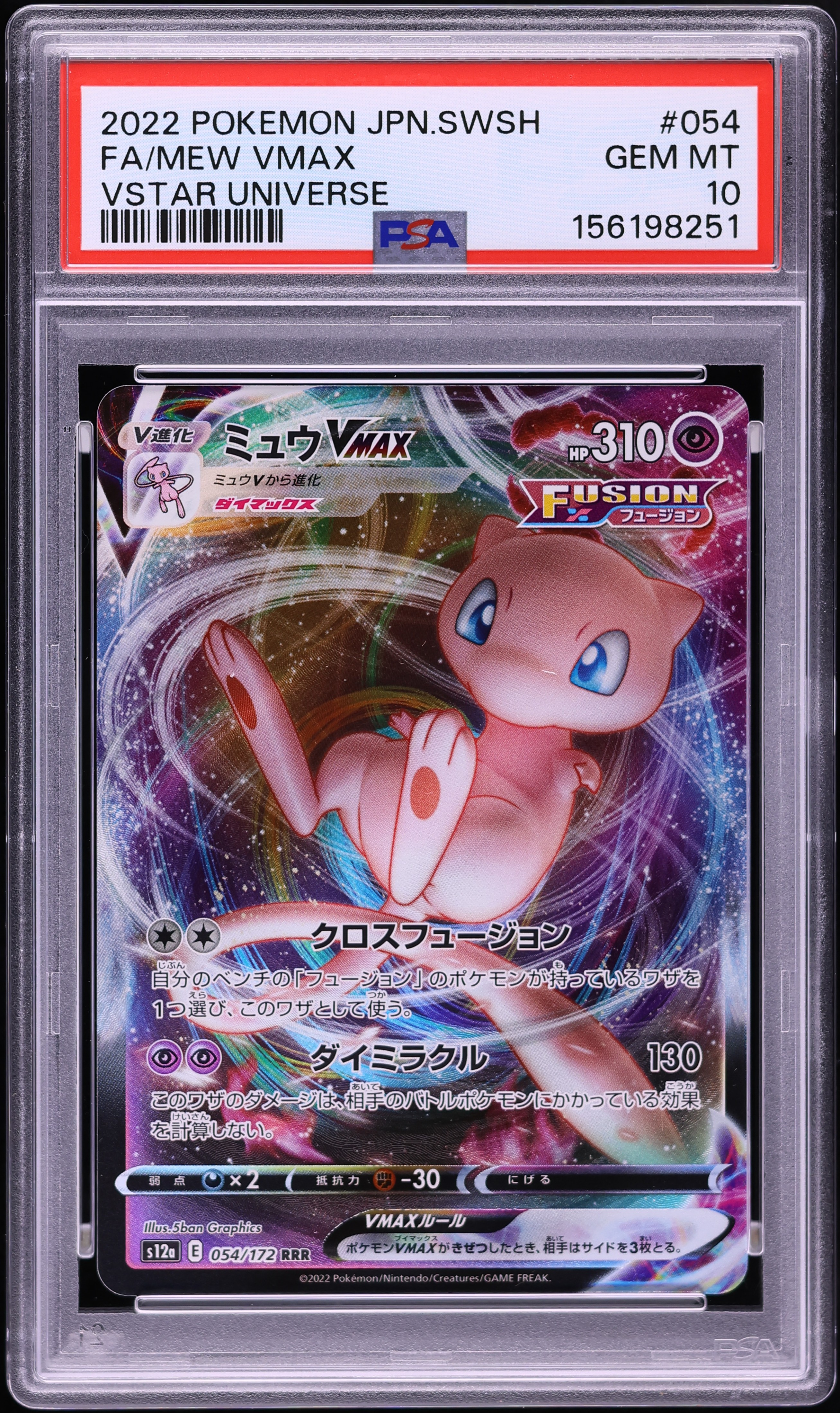 ミュウVMAX #054 GEM MT 10 2022年版 PSA 10 GEM MINT JAPANESE POKEMON 2022 MEW VMAX 054/172 VSTAR