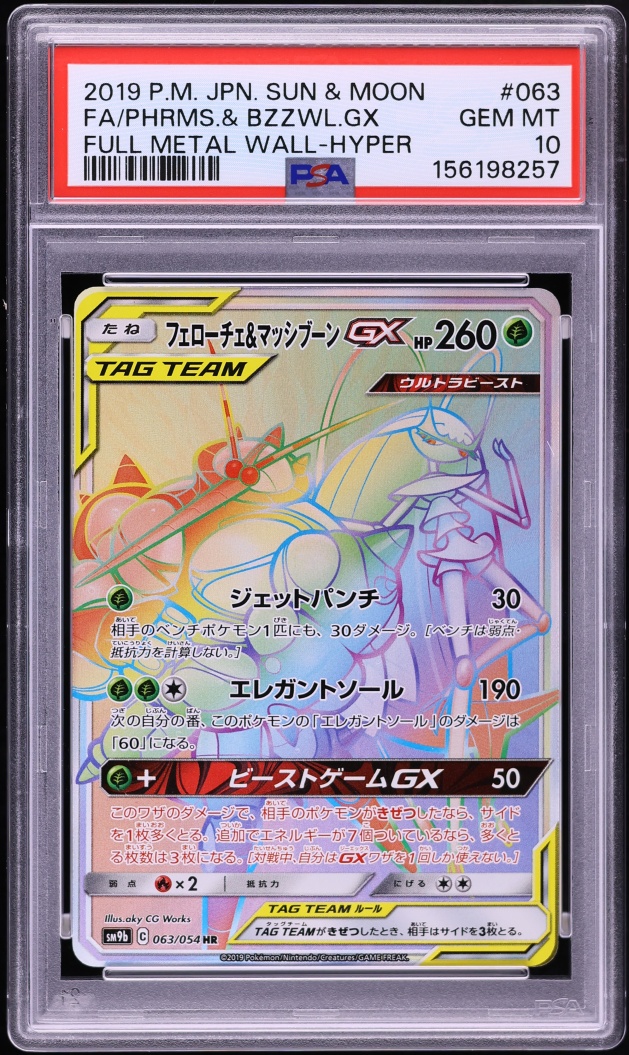 2019 Pokemon Japanese Sun & Moon Full Metal Wall Rainbow Rare Pheromosa & Buzzwole #63 PSA 10