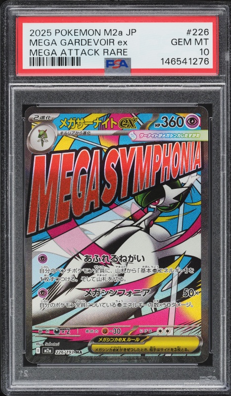 2025 ポケモン M1S JP MEGA GARDEVOIR ex PSA10 PSA 10 Mega Gardevoir ex SAR 087/063 Mega Symphonia M1S Pokemon