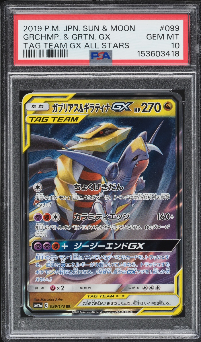 2019 Pokemon Japanese Sun & Moon Tag Team All Stars Holo Garchomp & Giratina GX #99 PSA 10 GEM