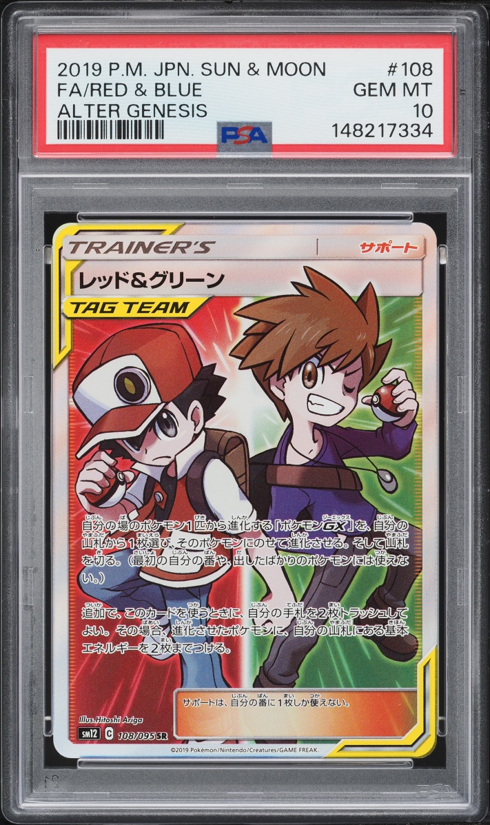 2019 Pokemon Japanese Sun & Moon Alter Genesis Full Art Red & Blue #108 PSA 10 GEM MINT