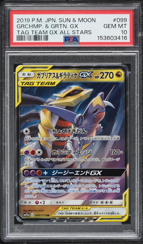 2019 Pokemon Sun & Moon Unified Minds Garchomp & Giratina GX #146