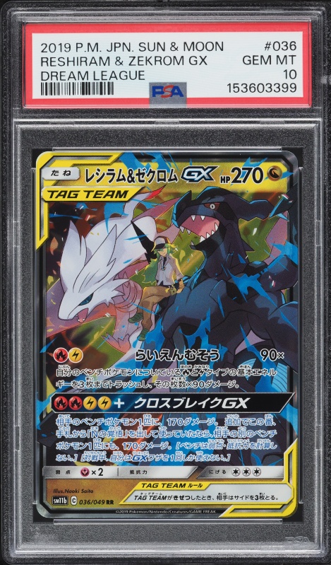 ポケモンカード TAG TEAM 2019 DREAM LEAGUE 2019 Pokemon Japanese SM Dream League Full Art Reshiram & Zekrom