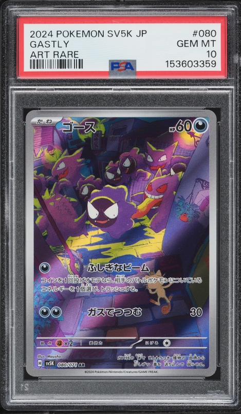 2024 Pokemon Japanese Scarlet & Violet Wild Force AR Gastly #80 PSA 10 GEM MINT