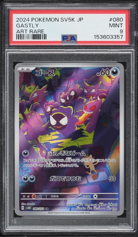 2024 Pokemon Japanese Scarlet & Violet Wild Force AR Gastly #80 PSA 9 MINT