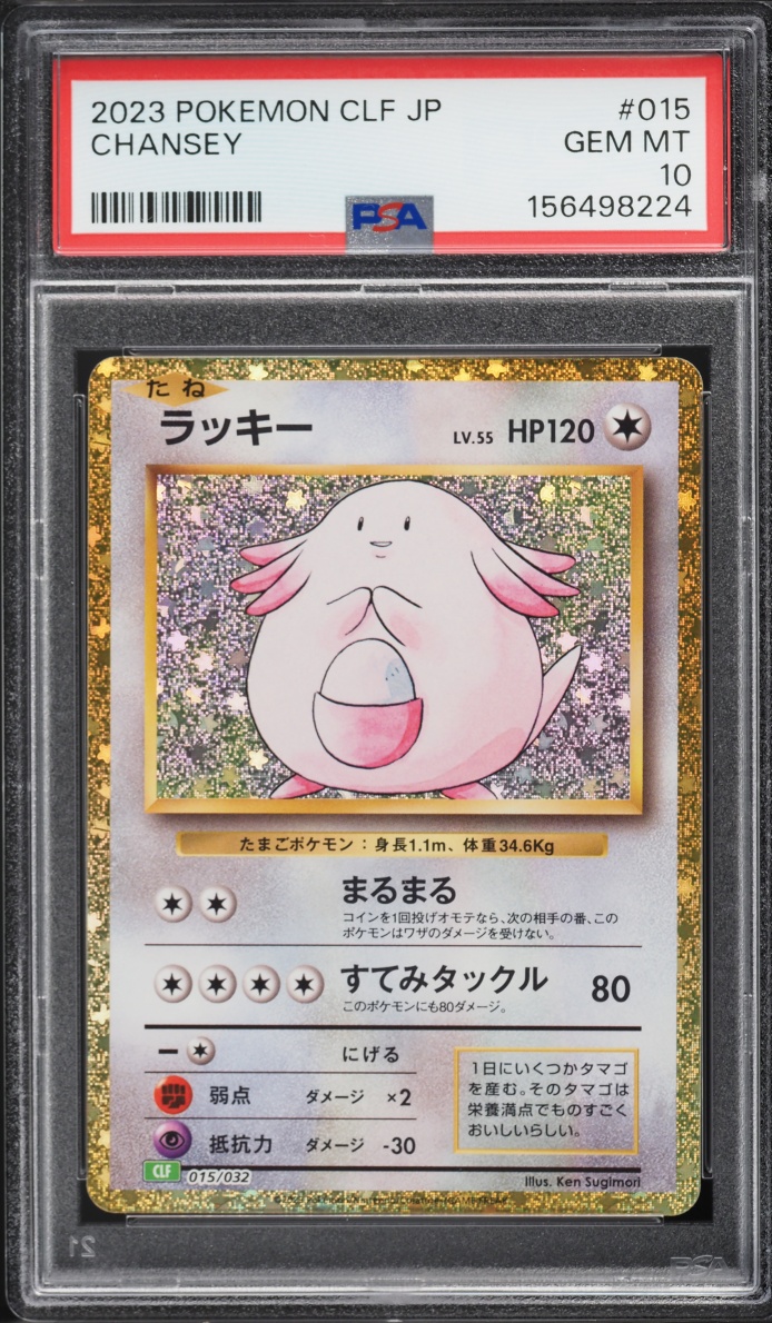 2023 Pokemon Japanese TCG Classic Collection Holo Chansey #15 PSA 10 GEM MINT