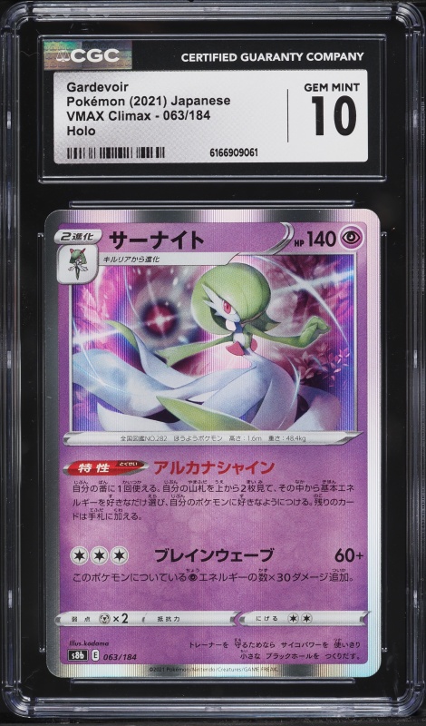 2021 Pokemon Japanese Sword & Shield VMAX Climax Holo Gardevoir #63 CGC 10 GEM MINT