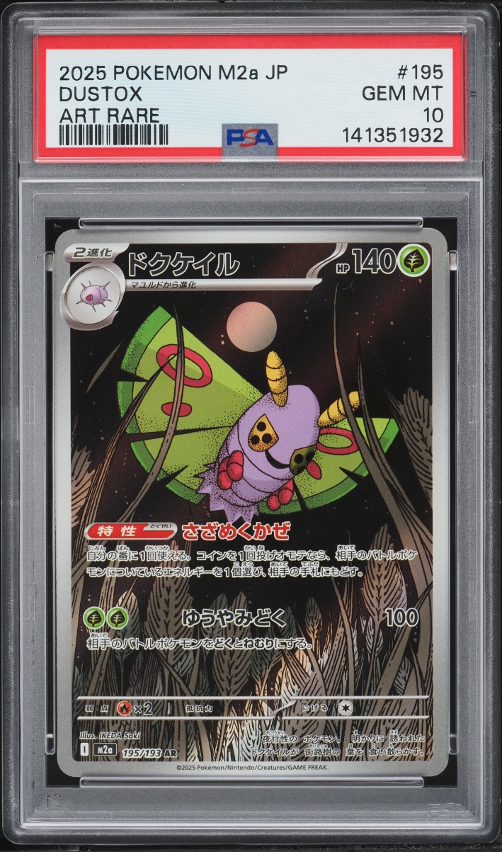 2025 Pokemon Japanese Mega Dream Ex AR Dustox #195 PSA 10 GEM MINT