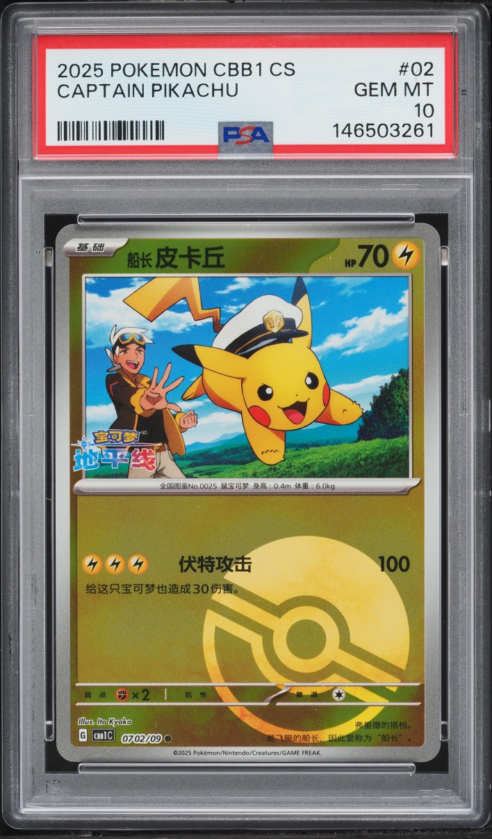 2025 Pokemon Chinese SV Gem Pack Vol 1. Poke Ball Reverse Holo Captain Pikachu #07 02 PSA 10