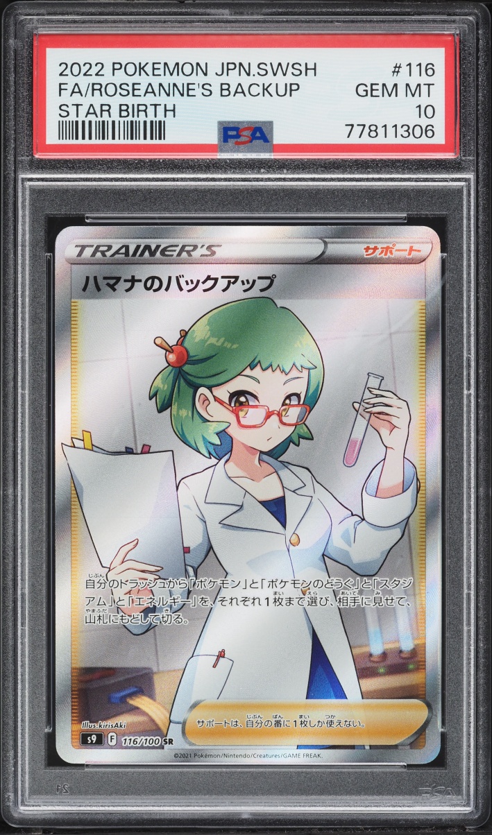 2022 Pokemon Japanese SWSH Star Birth Full Art Roseanne's Backup #116 PSA 10 GEM MINT