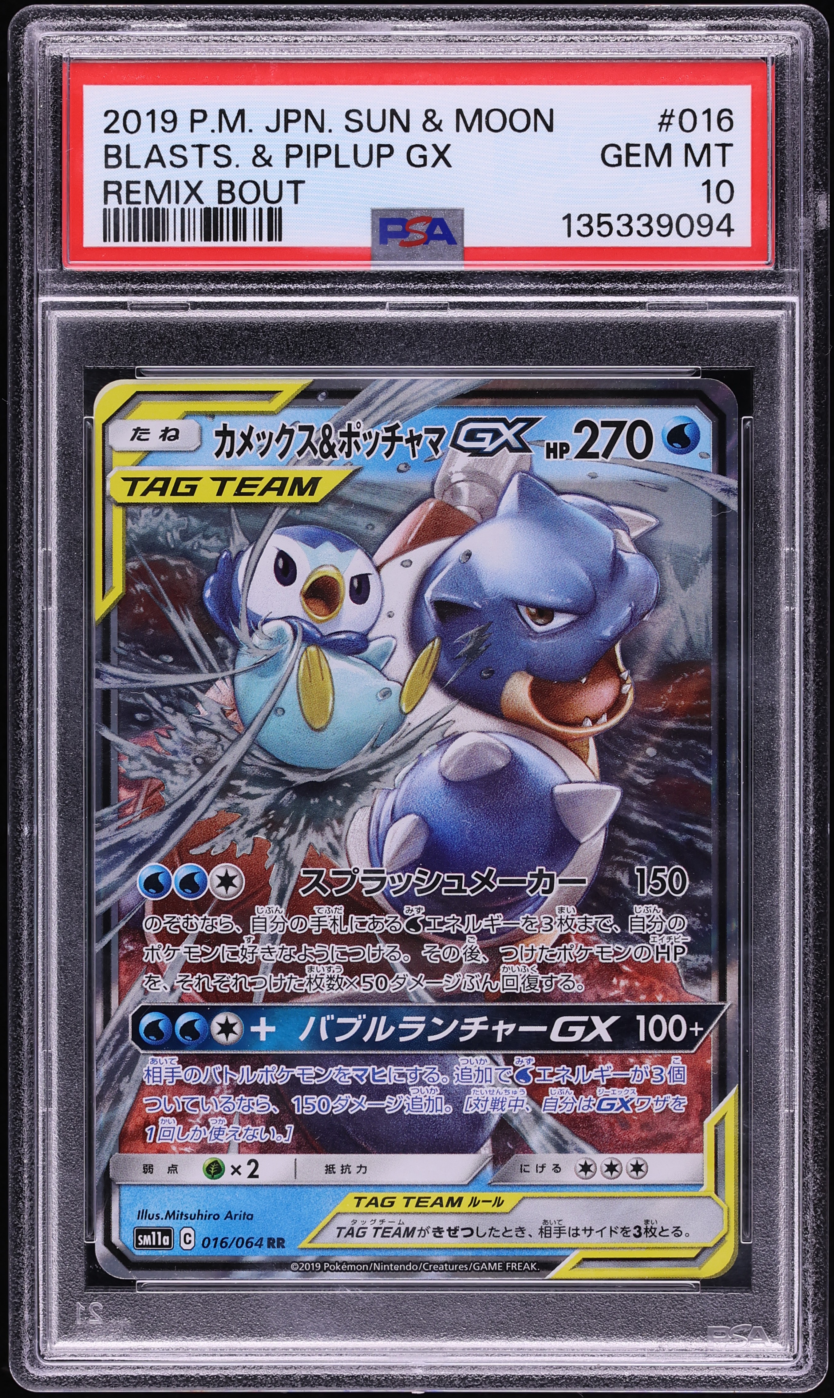 2019 Pokemon Japanese Sun & Moon Remix Bout Alt Art Blastoise