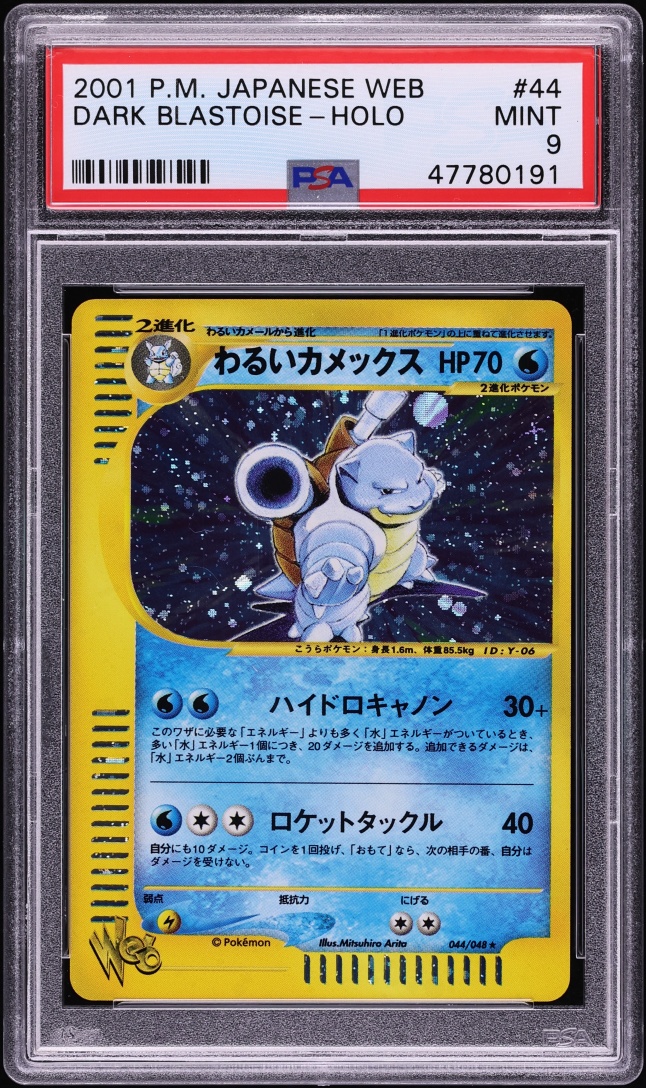 2001 Pokemon Japanese Web Holo Dark Blastoise #44 PSA 9 MINT