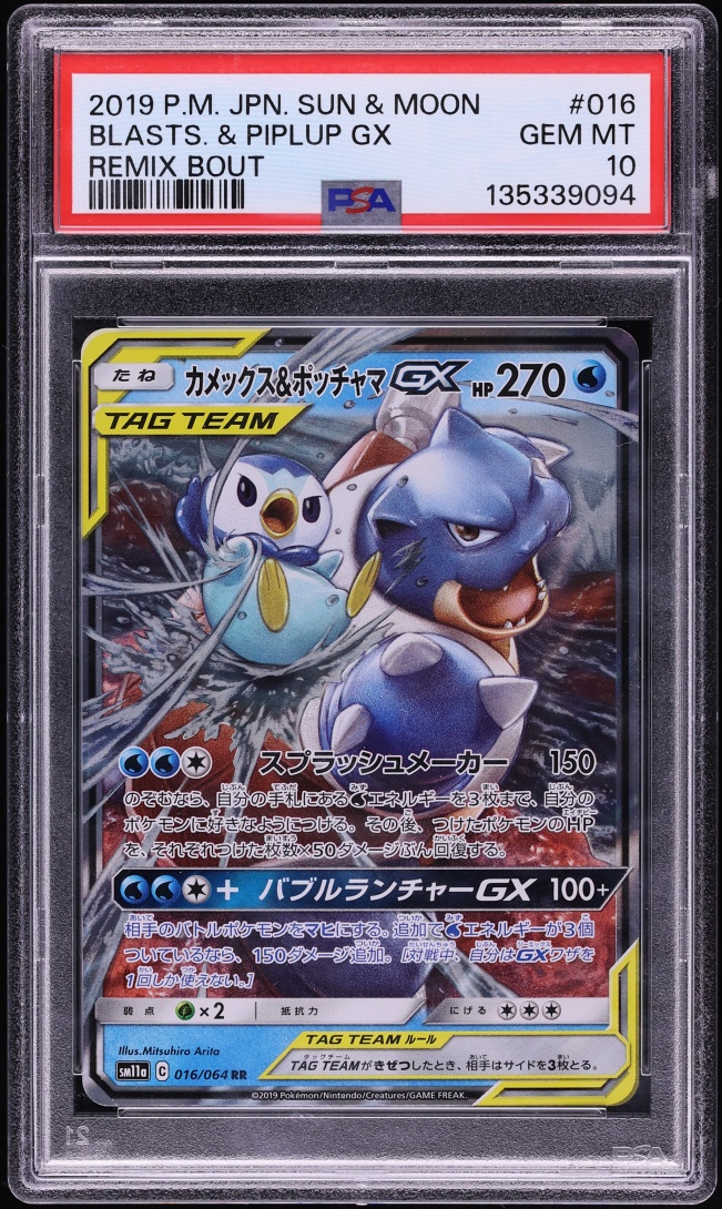 2019 Pokemon Japanese Sun & Moon Remix Bout Alt Art Blastoise & Piplup GX #16 PSA 10 GEM MINT