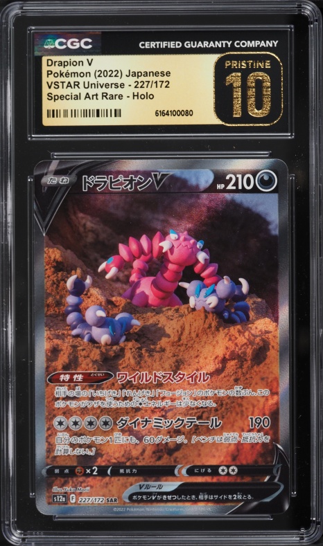 2022 Pokemon Japanese Sword & Shield VSTAR Universe SAR Drapion V #227 CGC 10 PRISTINE