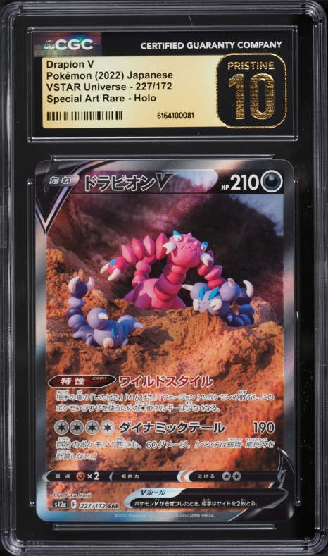 2022 Pokemon Japanese Sword & Shield VSTAR Universe SAR Drapion V #227 CGC 10 PRISTINE