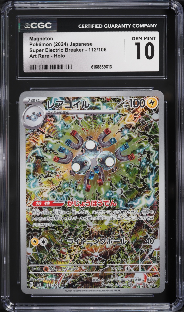 2024 Pokemon Japanese Scarlet & Violet Super Electric Breaker AR Magneton #112 CGC 10 GEM MINT