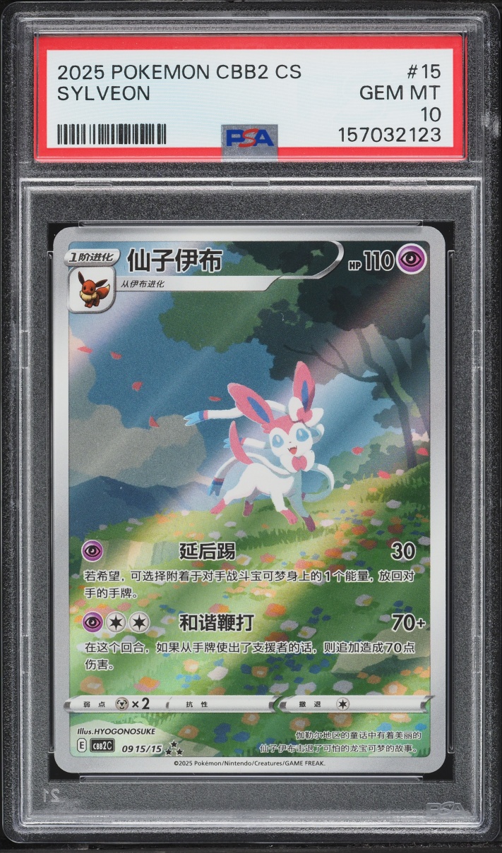 2025 Pokemon Chinese Scarlet & Violet Gem Pack Vol. 2 Full Art Sylveon #09 15 PSA 10 GEM MINT