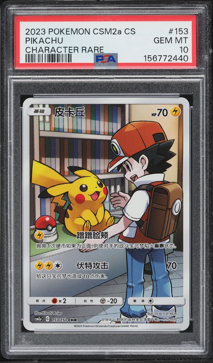 2023 Pokemon Chinese Sun & Moon Shining Synergy Shower CHR Pikachu #153 PSA 10 GEM MINT