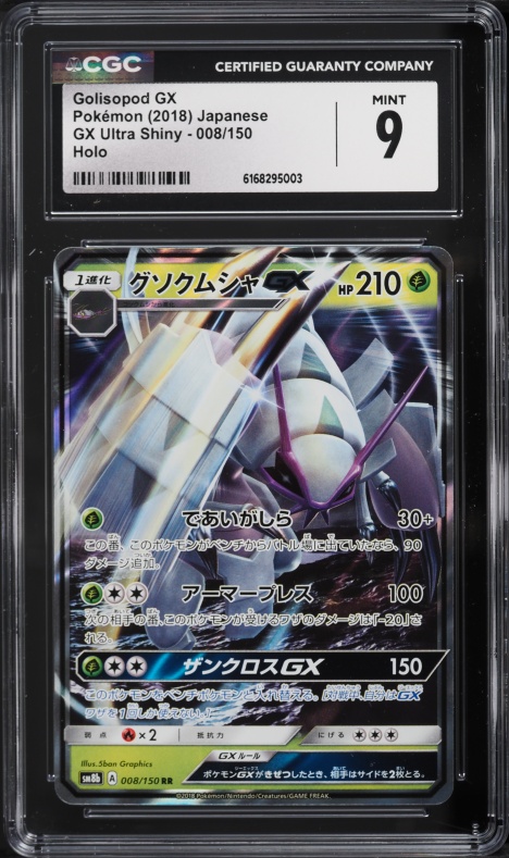 pokemon cards golisopod gx 2019 SM Hidden Fates #SV48/SV94  Burbank [2G] Armor Press (100) Golisopod GX Pokemon Cards Price