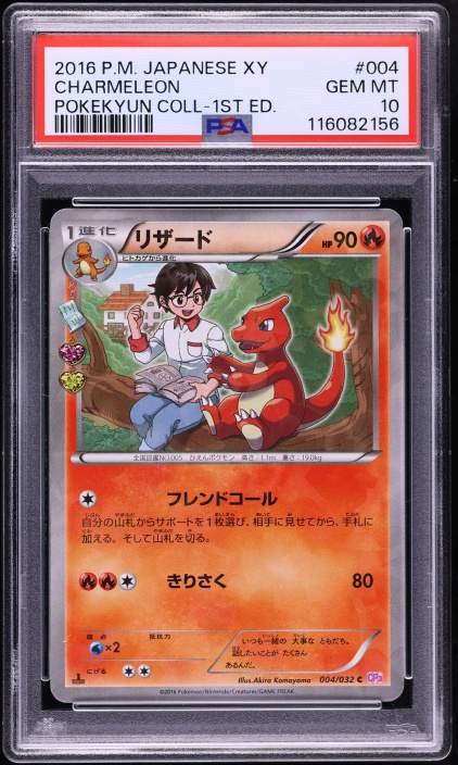 charmeleon pokemon card value 2016 - (10/108) - XY Evolutions Dominican Republic Its weakness is Water type Pokemon - Charmeleon 005/165 -
