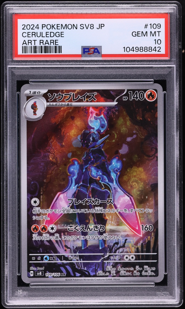 2024 Pokemon Japanese Scarlet & Violet Super Electric Breaker AR Ceruledge #109 PSA 10 GEM MINT