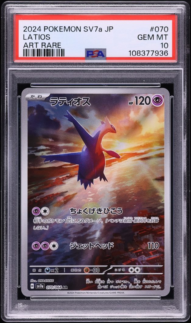 2024 Pokemon Japanese Scarlet & Violet Paradise Dragona AR Latios #70 PSA 10 GEM MINT
