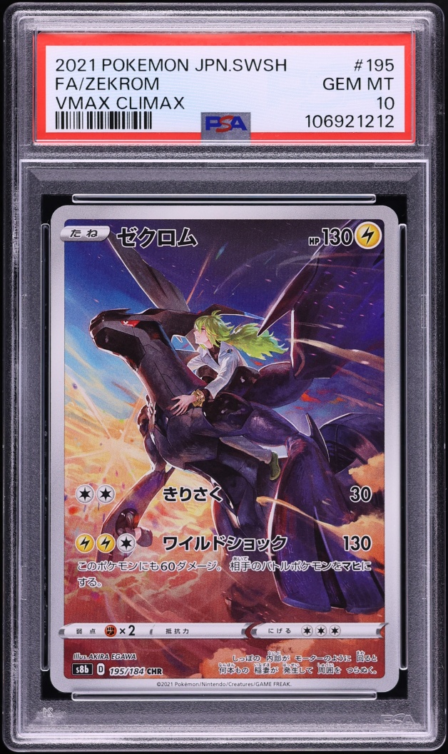 2021 Pokemon Japanese Sword & Shield VMAX Climax CHR Zekrom #195 PSA 10 GEM MINT