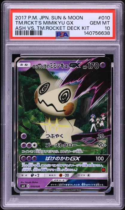 2 rarest pokemon card The Most Valuable Double Rares In The Pokemon TCG