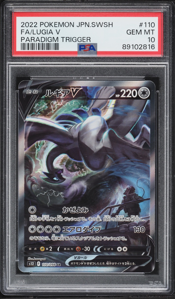 2022 Pokemon Japanese Sword & Shield Paradigm Trigger Alt Art Lugia V #110 PSA 10 GEM MINT