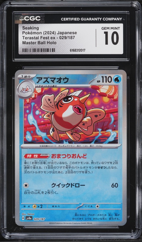 2024 Pokemon Japanese SV Terastal Fest ex Master Ball Holo Seaking #29 CGC 10 GEM MINT