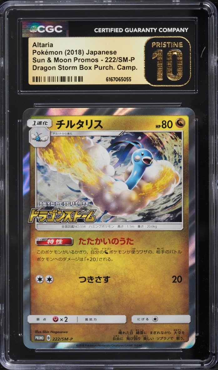 2018 Pokemon Japanese SM Promo Dragon Storm Box Purchase Altaria #222 CGC 10 PRISTINE