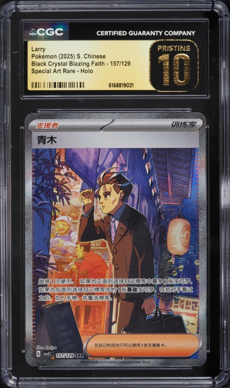 larry full art pokemon card - 235/182 - Paradox Rift - - Ultra Rare Flip a coin Pokemon Larry (Full Art)