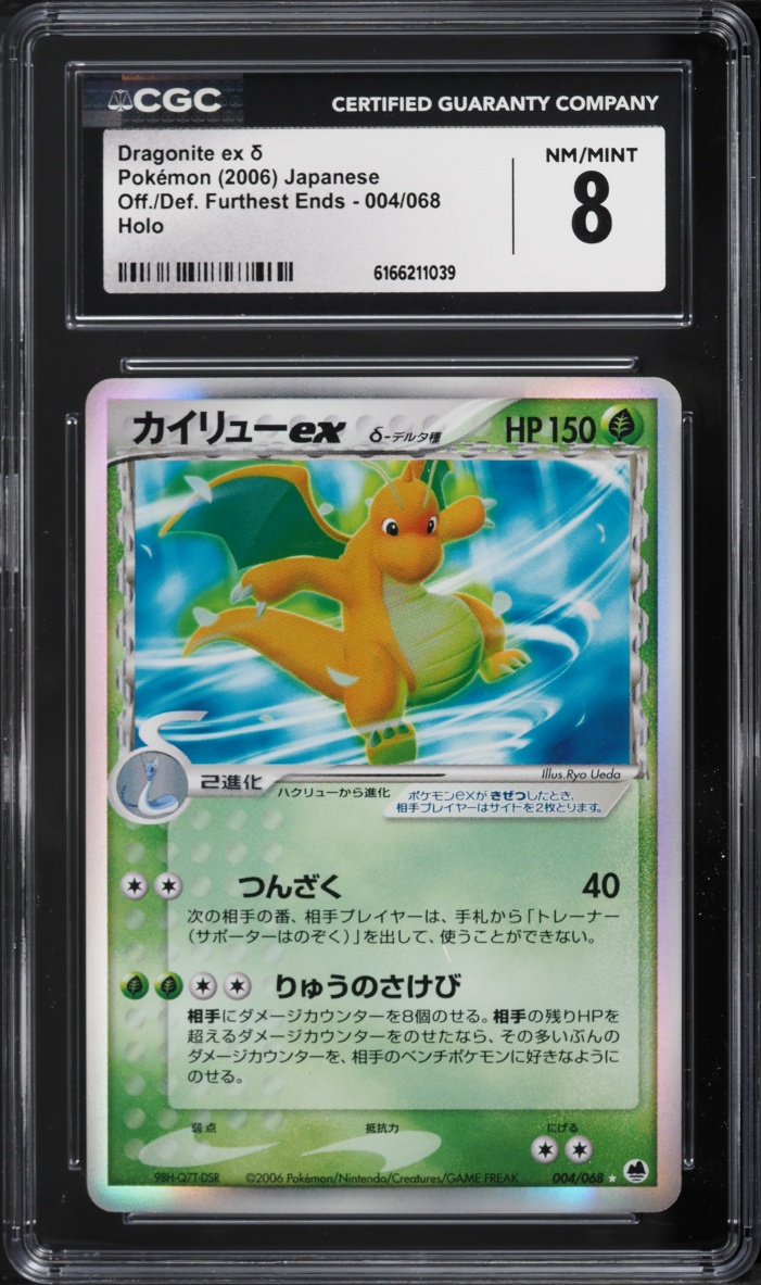 2006 Pokemon Japanese Offense Defense Furthest Ends Holo Dragonite ex #4 CGC 8 NM-MT