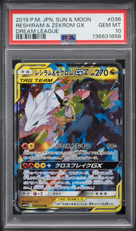 2019 Pokemon Japanese Sun & Moon Dream League Reshiram & Zekrom GX