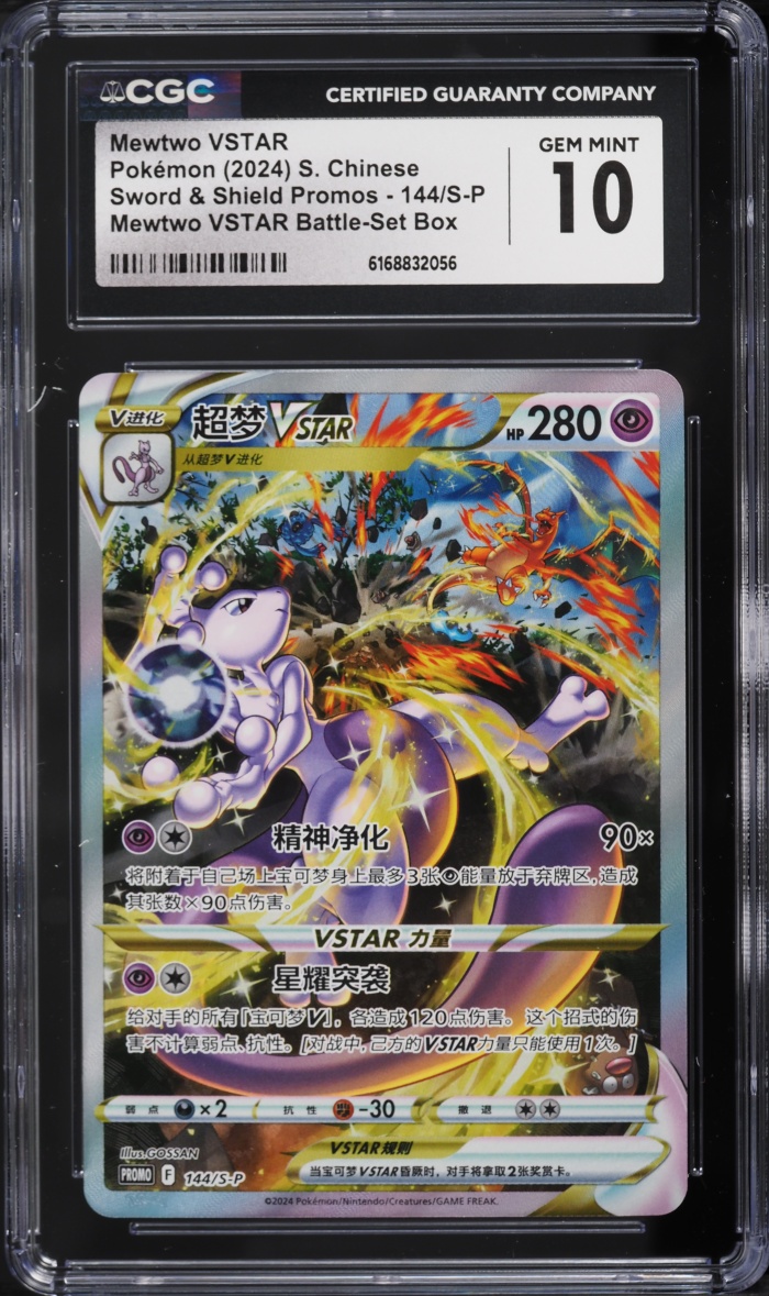 2024 Pokemon Chinese SWSH Promo Battle Set Box Mewtwo VSTAR #144 CGC 10 GEM MINT