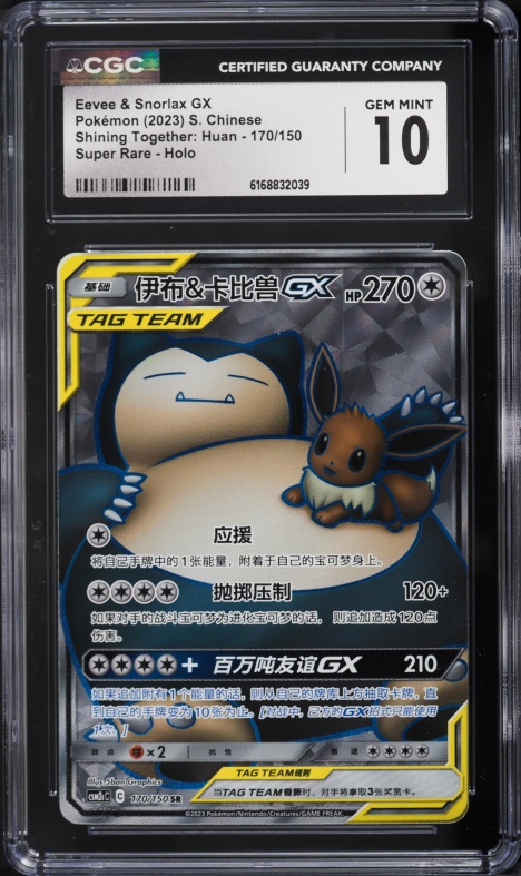 pokemon cards snorlax gx Eevee & Full Art - 171/181 - Team Up this attack does nothing Pokemon Snorlax GX Box Trading