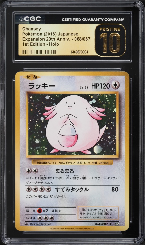 2016 Pokemon Japanese CP6 20th Anniversary 1st Edition Holo